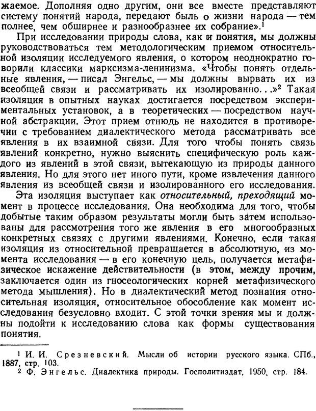 📖 DJVU. Понятие и слово. Резников Л. О. Страница 3. Читать онлайн djvu