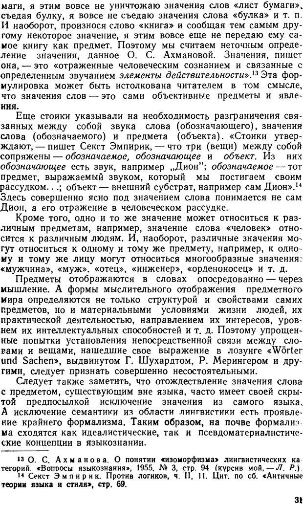 📖 DJVU. Понятие и слово. Резников Л. О. Страница 30. Читать онлайн djvu