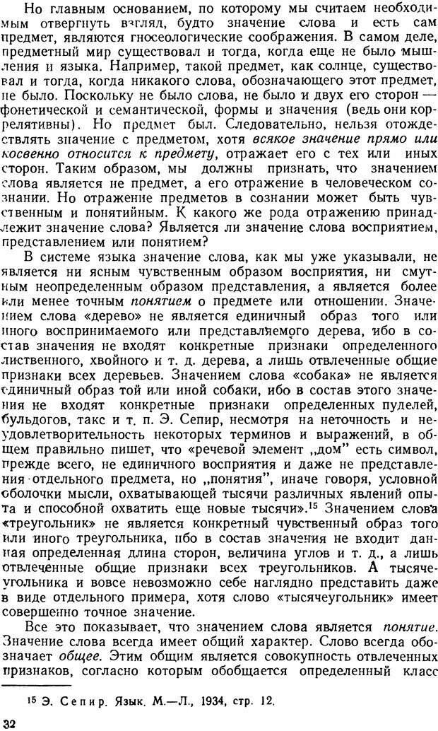 📖 DJVU. Понятие и слово. Резников Л. О. Страница 31. Читать онлайн djvu