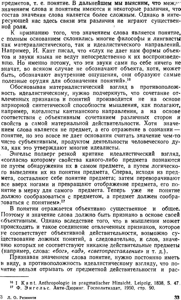 📖 DJVU. Понятие и слово. Резников Л. О. Страница 32. Читать онлайн djvu