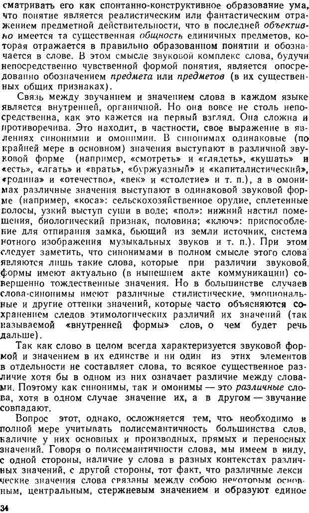 📖 DJVU. Понятие и слово. Резников Л. О. Страница 33. Читать онлайн djvu