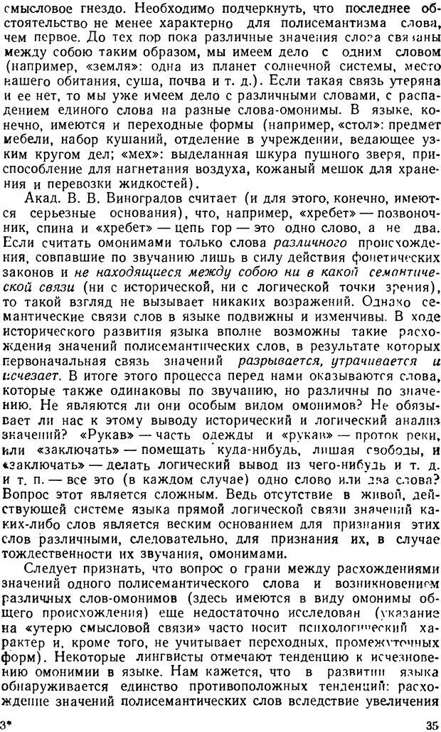 📖 DJVU. Понятие и слово. Резников Л. О. Страница 34. Читать онлайн djvu