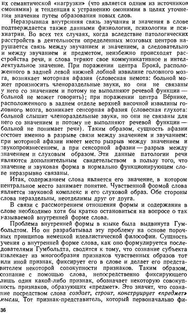 📖 DJVU. Понятие и слово. Резников Л. О. Страница 35. Читать онлайн djvu