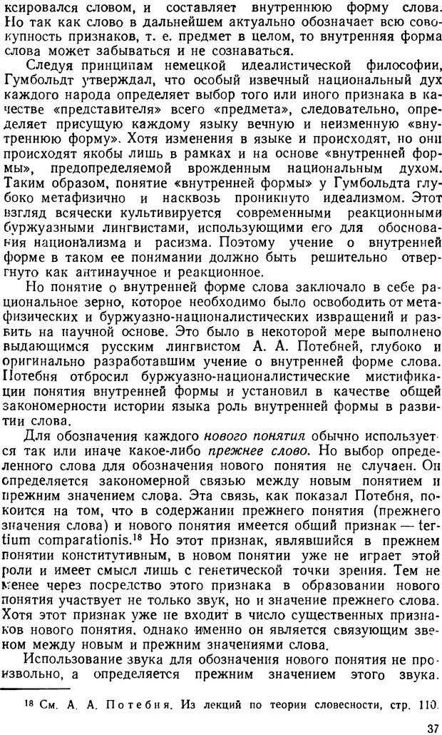 📖 DJVU. Понятие и слово. Резников Л. О. Страница 36. Читать онлайн djvu