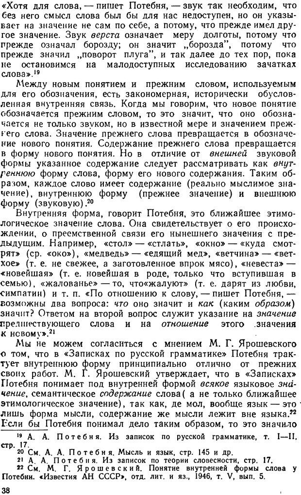 📖 DJVU. Понятие и слово. Резников Л. О. Страница 37. Читать онлайн djvu