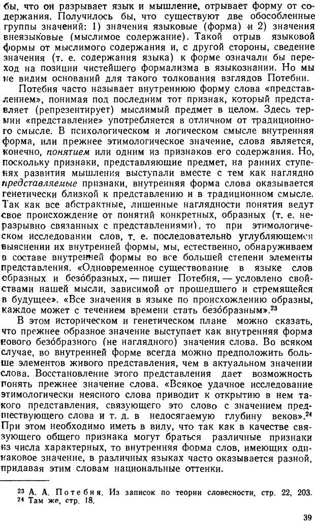 📖 DJVU. Понятие и слово. Резников Л. О. Страница 38. Читать онлайн djvu