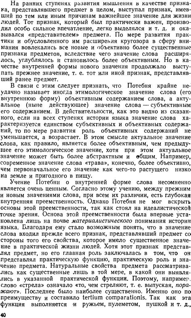 📖 DJVU. Понятие и слово. Резников Л. О. Страница 39. Читать онлайн djvu