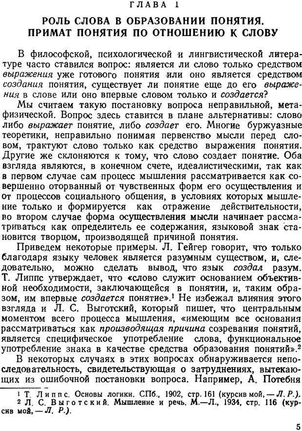 📖 DJVU. Понятие и слово. Резников Л. О. Страница 4. Читать онлайн djvu