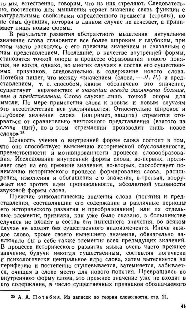 📖 DJVU. Понятие и слово. Резников Л. О. Страница 40. Читать онлайн djvu