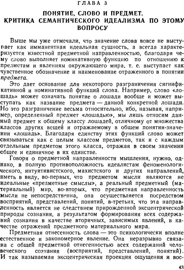 📖 DJVU. Понятие и слово. Резников Л. О. Страница 42. Читать онлайн djvu