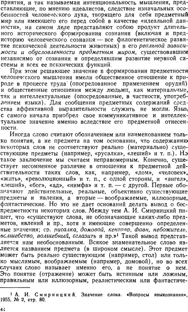 📖 DJVU. Понятие и слово. Резников Л. О. Страница 43. Читать онлайн djvu