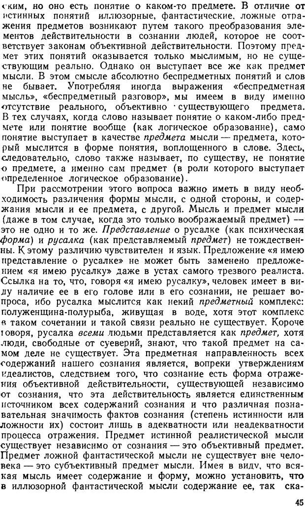 📖 DJVU. Понятие и слово. Резников Л. О. Страница 44. Читать онлайн djvu