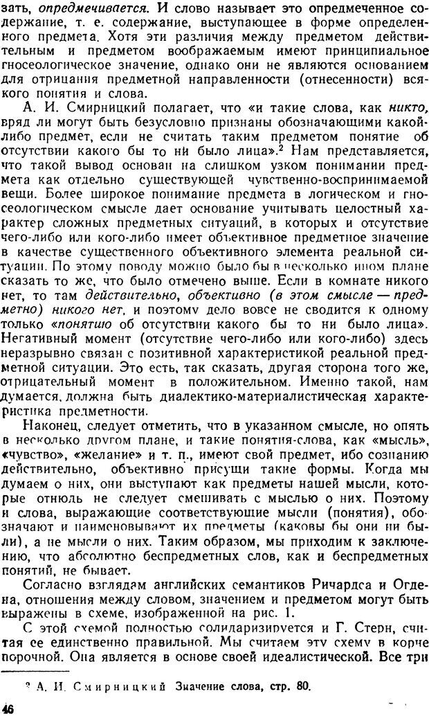 📖 DJVU. Понятие и слово. Резников Л. О. Страница 45. Читать онлайн djvu