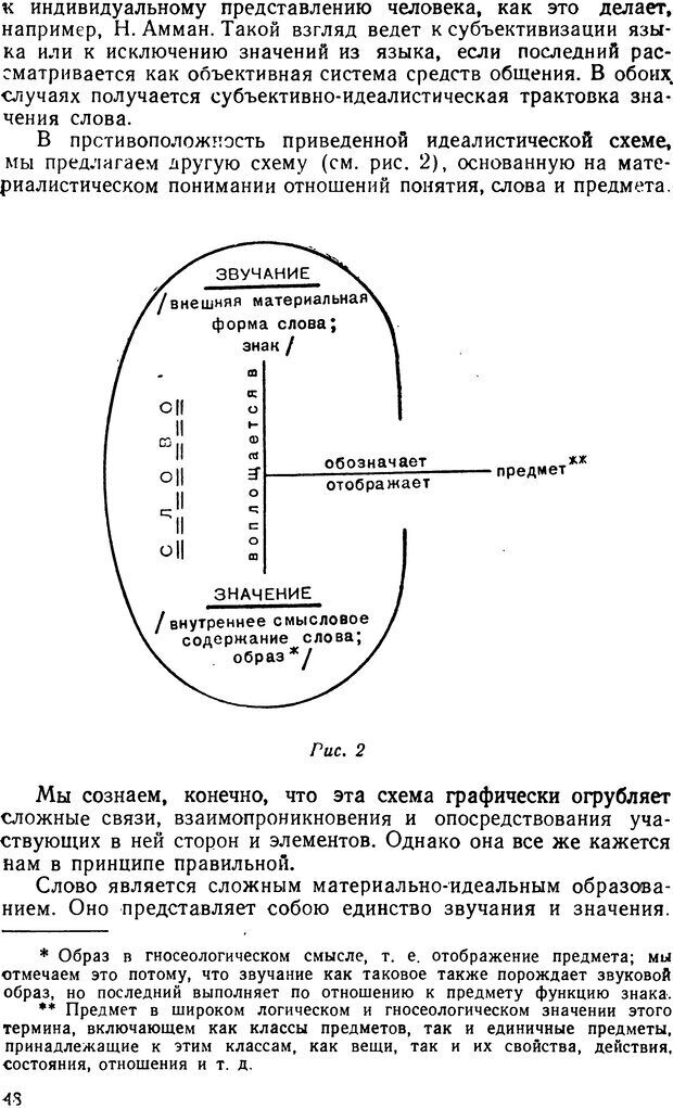 📖 DJVU. Понятие и слово. Резников Л. О. Страница 47. Читать онлайн djvu