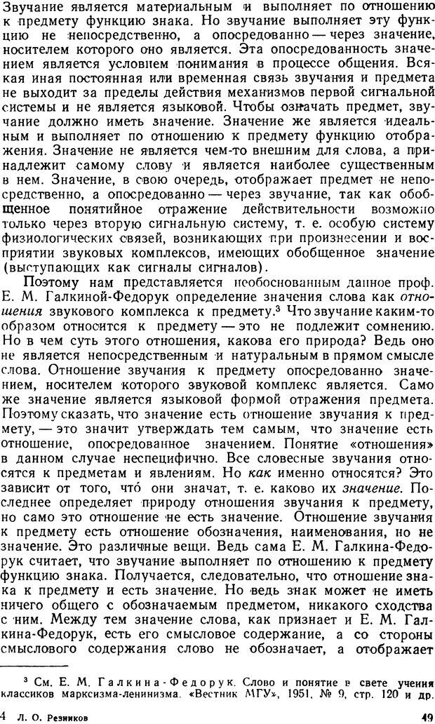 📖 DJVU. Понятие и слово. Резников Л. О. Страница 48. Читать онлайн djvu