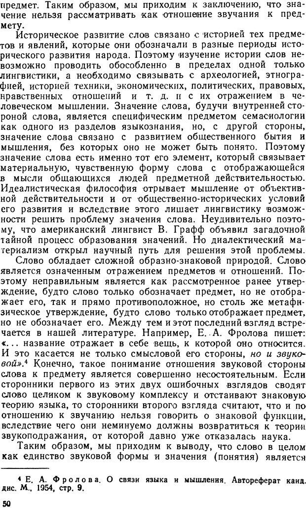 📖 DJVU. Понятие и слово. Резников Л. О. Страница 49. Читать онлайн djvu