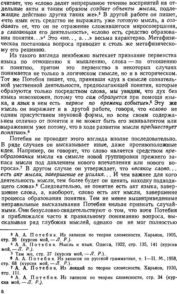 📖 DJVU. Понятие и слово. Резников Л. О. Страница 5. Читать онлайн djvu