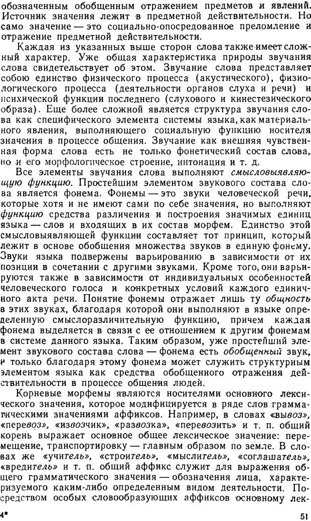 📖 DJVU. Понятие и слово. Резников Л. О. Страница 50. Читать онлайн djvu