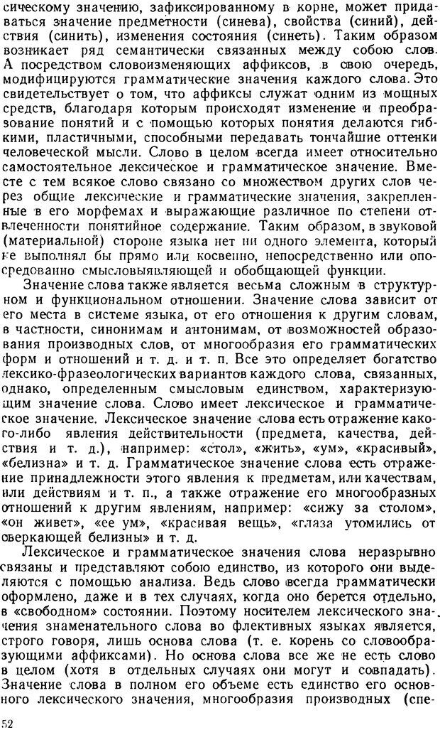 📖 DJVU. Понятие и слово. Резников Л. О. Страница 51. Читать онлайн djvu