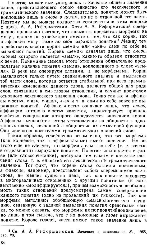 📖 DJVU. Понятие и слово. Резников Л. О. Страница 53. Читать онлайн djvu