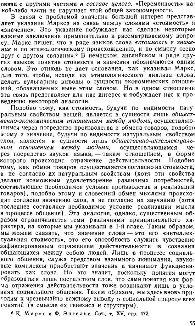 📖 DJVU. Понятие и слово. Резников Л. О. Страница 54. Читать онлайн djvu