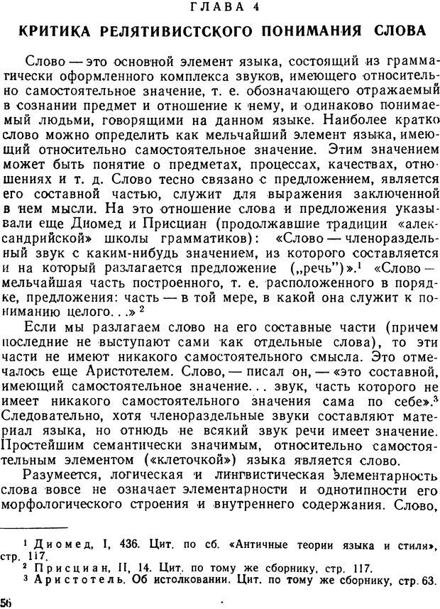 📖 DJVU. Понятие и слово. Резников Л. О. Страница 55. Читать онлайн djvu