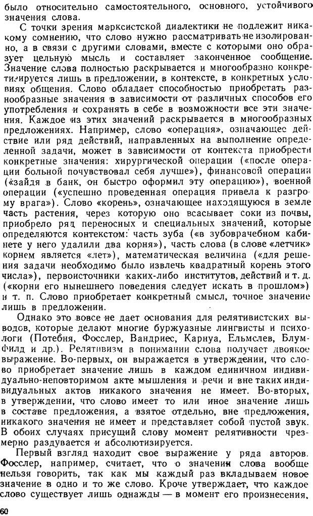 📖 DJVU. Понятие и слово. Резников Л. О. Страница 59. Читать онлайн djvu