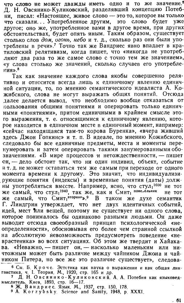 📖 DJVU. Понятие и слово. Резников Л. О. Страница 60. Читать онлайн djvu