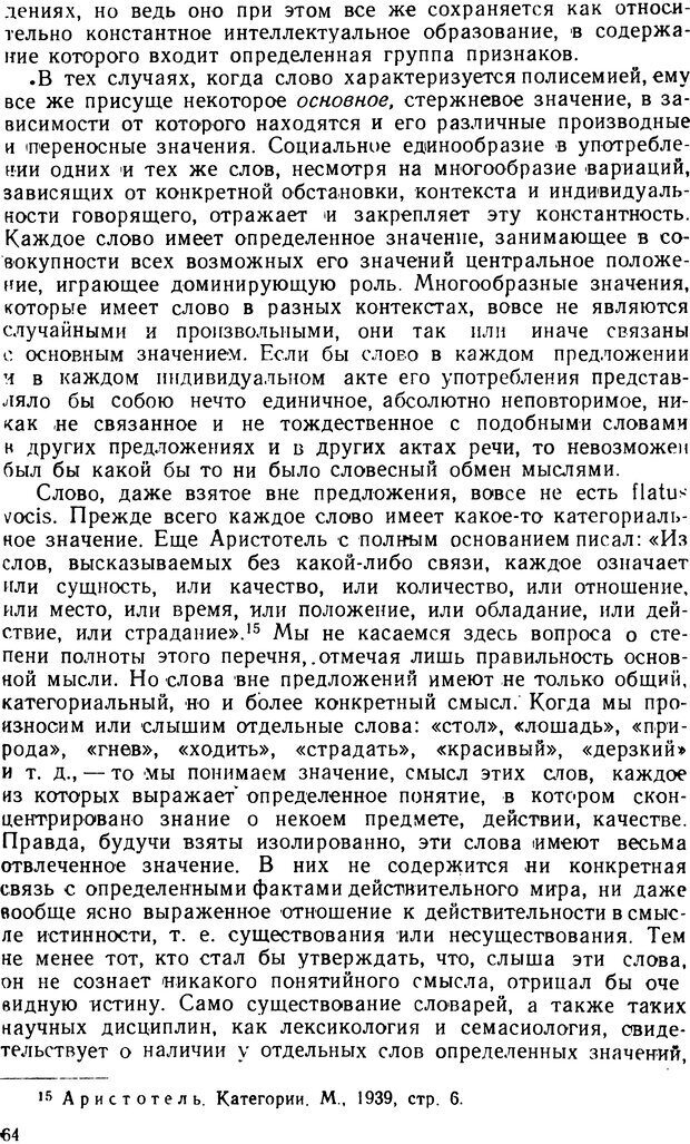 📖 DJVU. Понятие и слово. Резников Л. О. Страница 63. Читать онлайн djvu