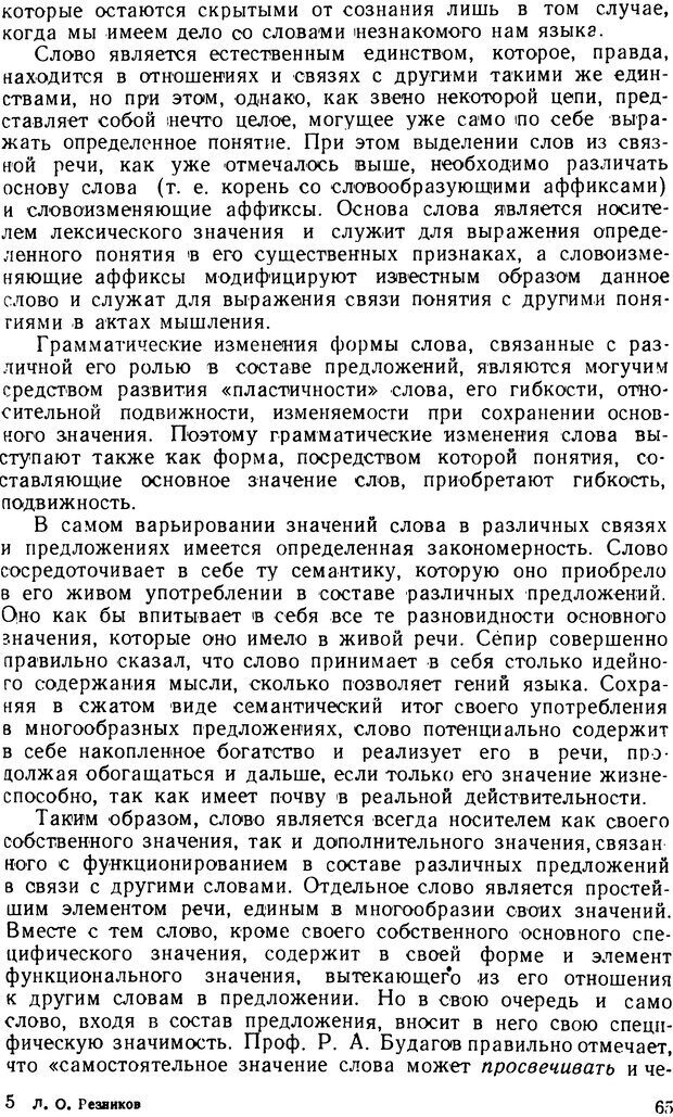 📖 DJVU. Понятие и слово. Резников Л. О. Страница 64. Читать онлайн djvu