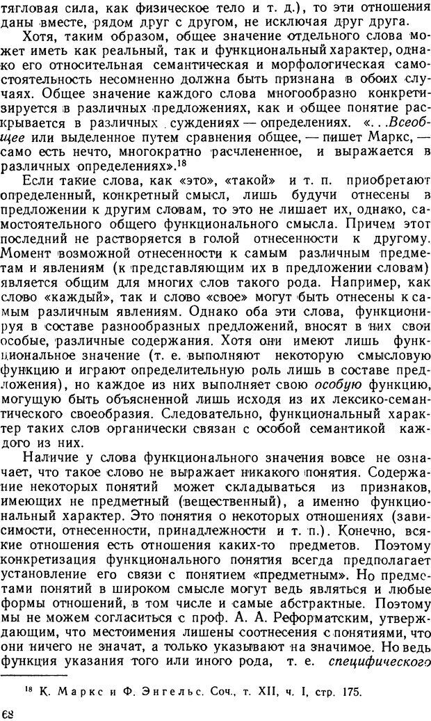 📖 DJVU. Понятие и слово. Резников Л. О. Страница 67. Читать онлайн djvu