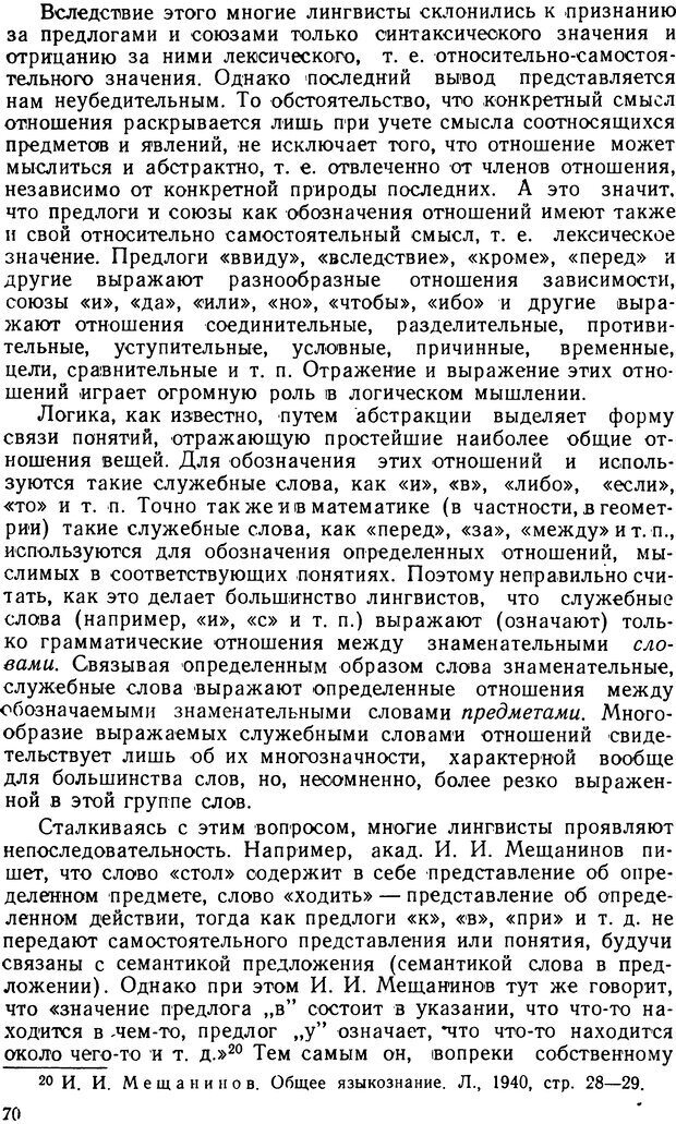 📖 DJVU. Понятие и слово. Резников Л. О. Страница 69. Читать онлайн djvu