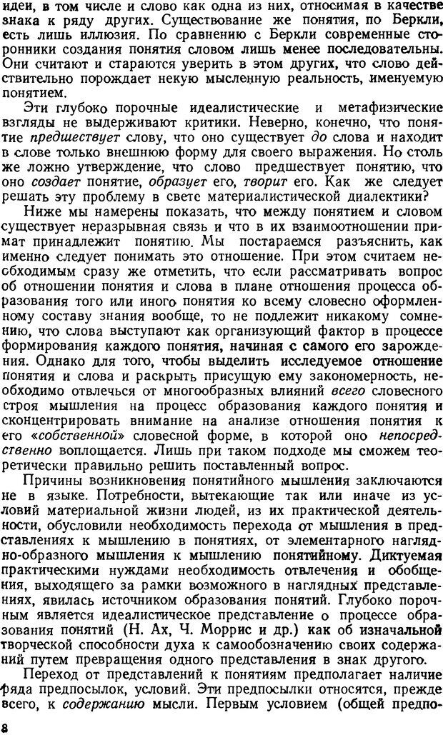 📖 DJVU. Понятие и слово. Резников Л. О. Страница 7. Читать онлайн djvu