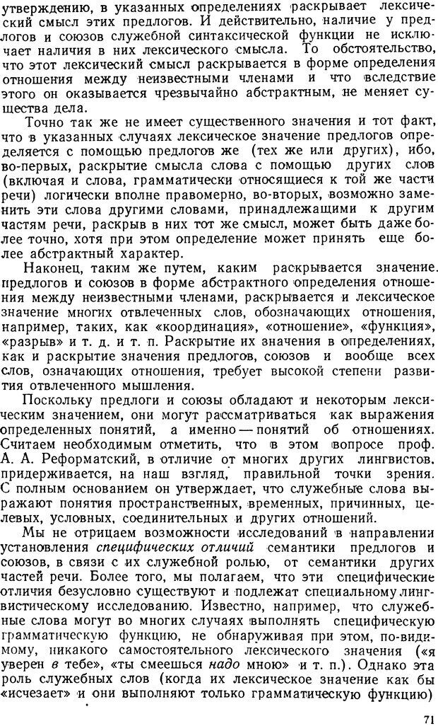 📖 DJVU. Понятие и слово. Резников Л. О. Страница 70. Читать онлайн djvu