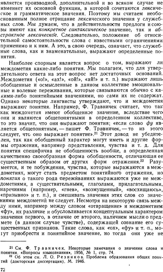 📖 DJVU. Понятие и слово. Резников Л. О. Страница 71. Читать онлайн djvu