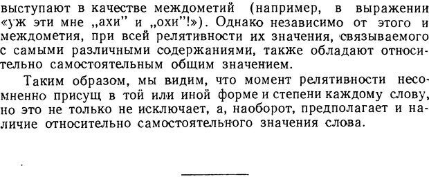 📖 DJVU. Понятие и слово. Резников Л. О. Страница 72. Читать онлайн djvu