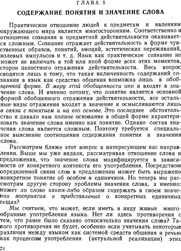 📖 DJVU. Понятие и слово. Резников Л. О. Страница 73. Читать онлайн djvu