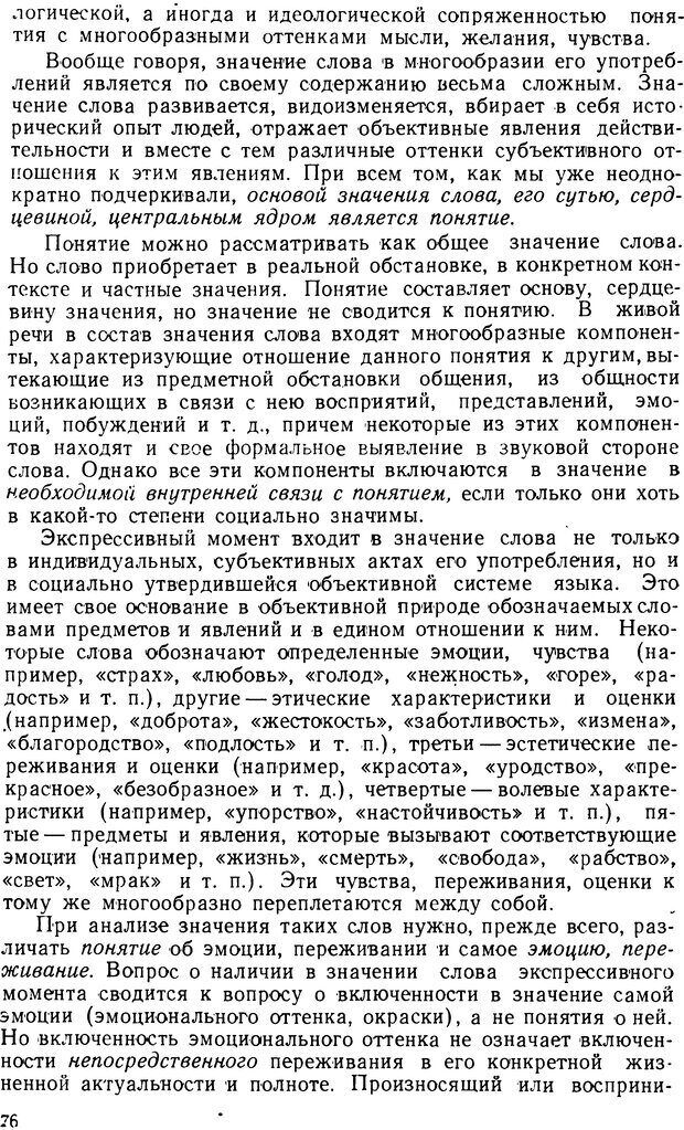 📖 DJVU. Понятие и слово. Резников Л. О. Страница 75. Читать онлайн djvu