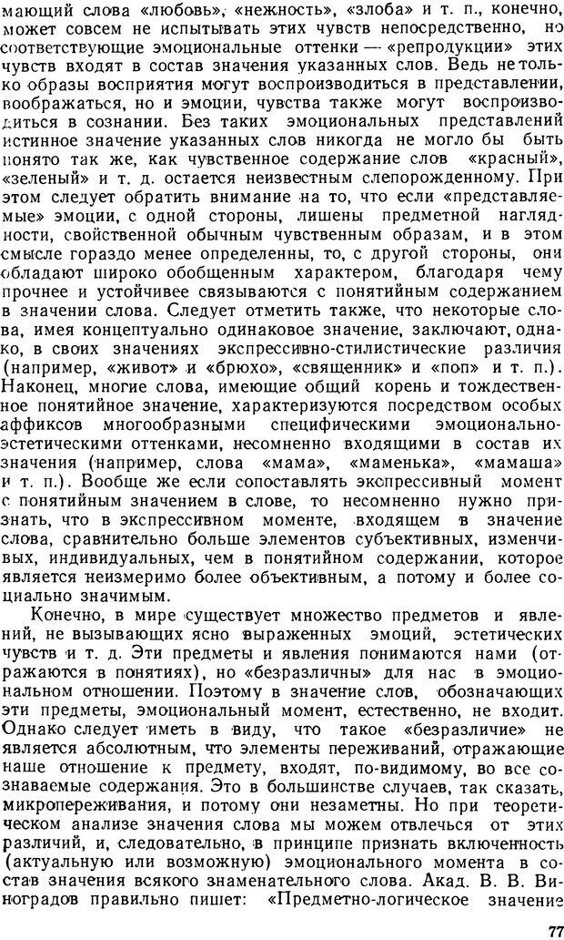 📖 DJVU. Понятие и слово. Резников Л. О. Страница 76. Читать онлайн djvu