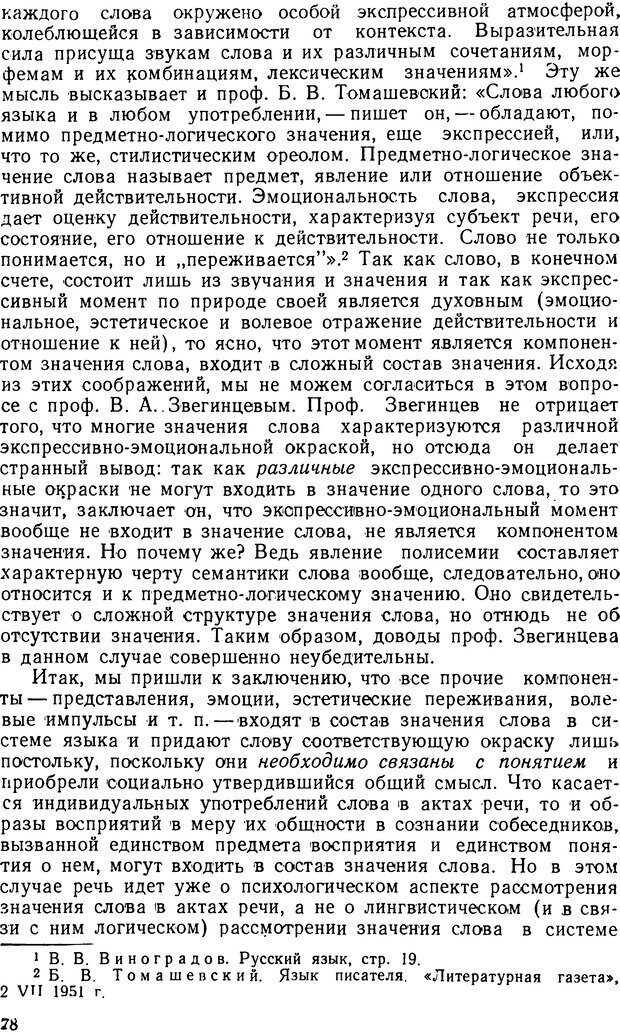 📖 DJVU. Понятие и слово. Резников Л. О. Страница 77. Читать онлайн djvu