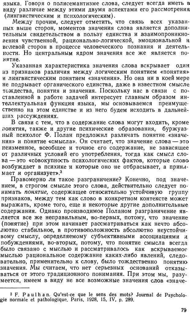 📖 DJVU. Понятие и слово. Резников Л. О. Страница 78. Читать онлайн djvu