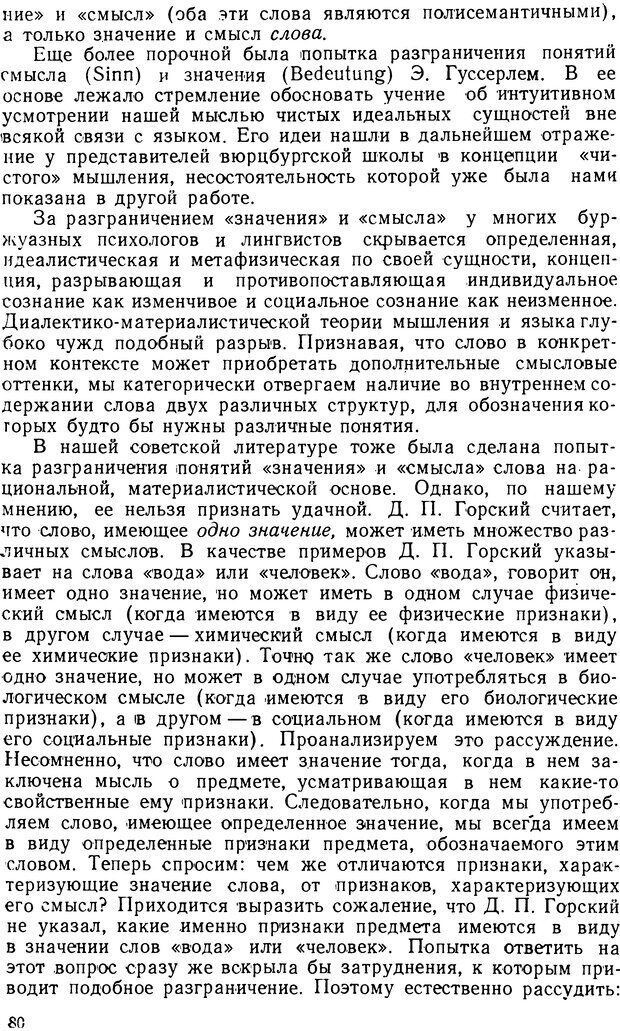 📖 DJVU. Понятие и слово. Резников Л. О. Страница 79. Читать онлайн djvu