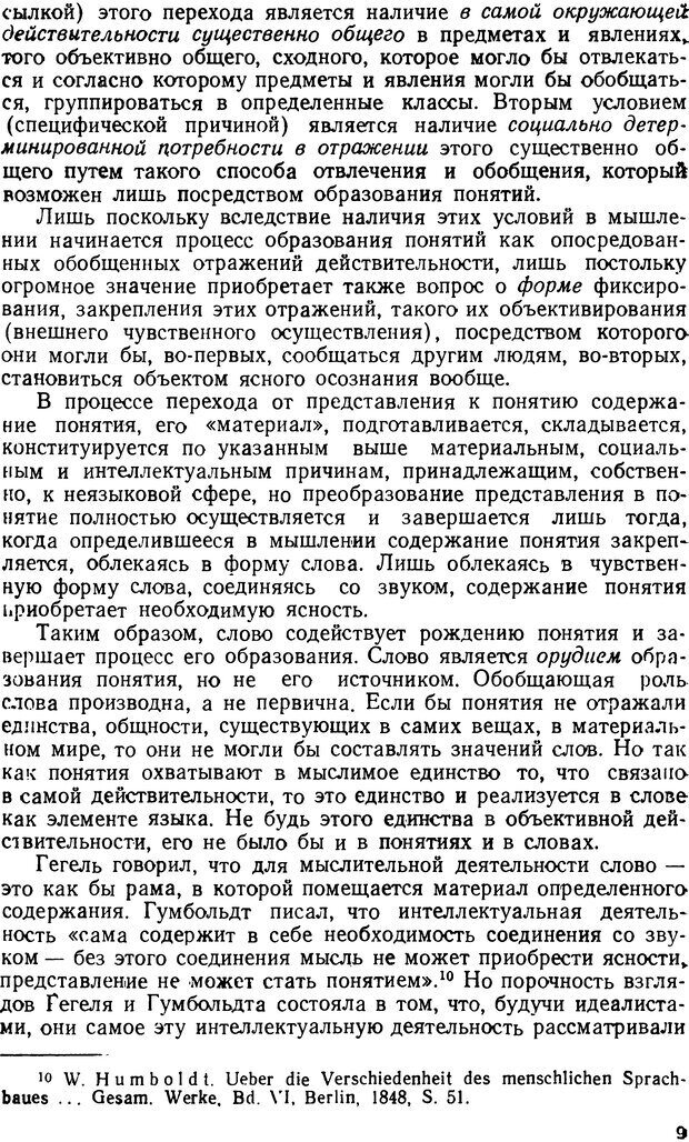 📖 DJVU. Понятие и слово. Резников Л. О. Страница 8. Читать онлайн djvu