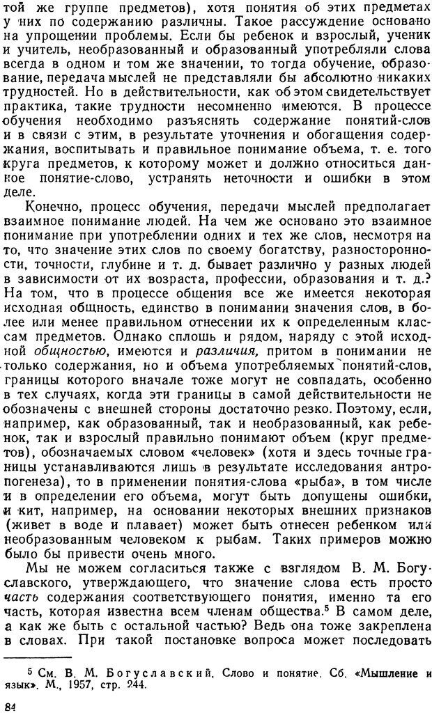 📖 DJVU. Понятие и слово. Резников Л. О. Страница 83. Читать онлайн djvu