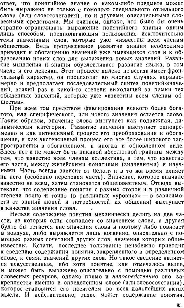 📖 DJVU. Понятие и слово. Резников Л. О. Страница 84. Читать онлайн djvu