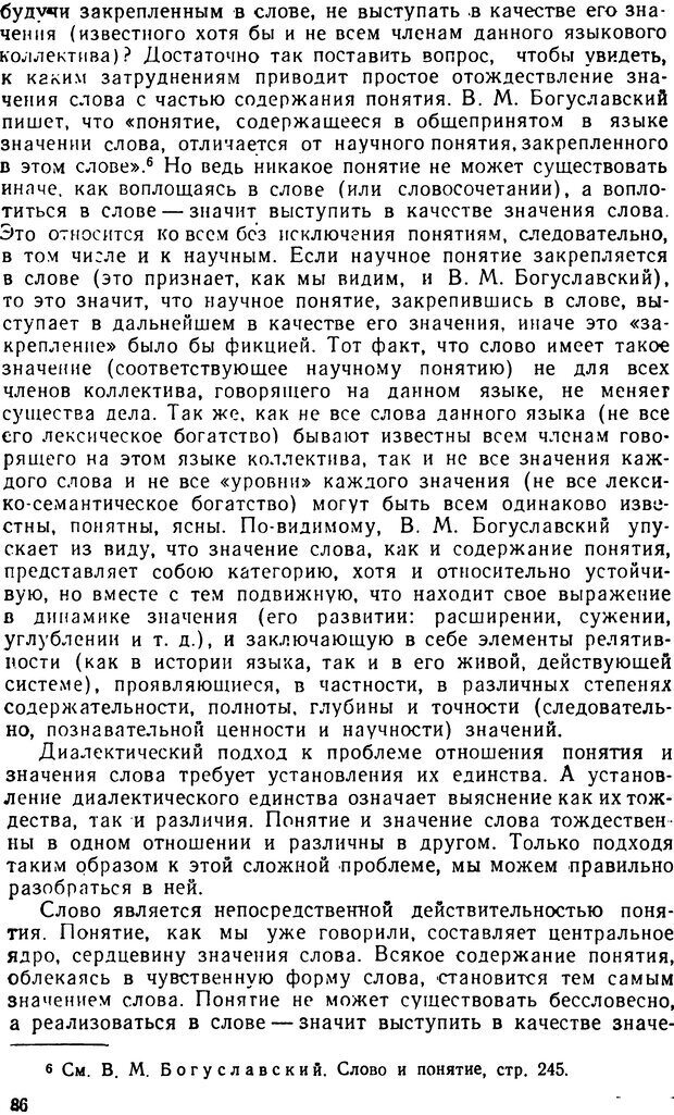 📖 DJVU. Понятие и слово. Резников Л. О. Страница 85. Читать онлайн djvu