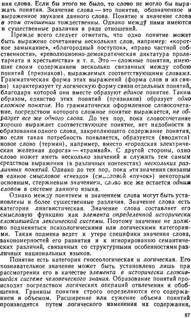 📖 DJVU. Понятие и слово. Резников Л. О. Страница 86. Читать онлайн djvu