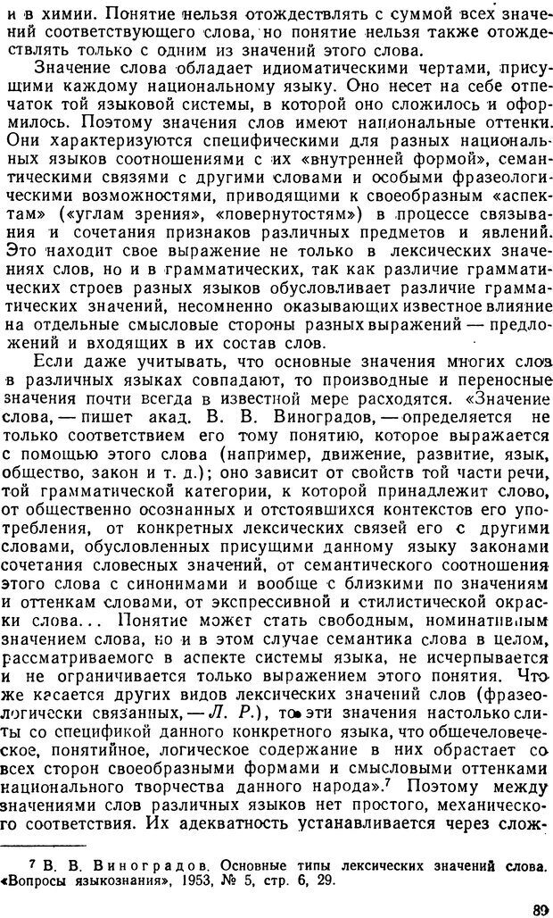 📖 DJVU. Понятие и слово. Резников Л. О. Страница 88. Читать онлайн djvu