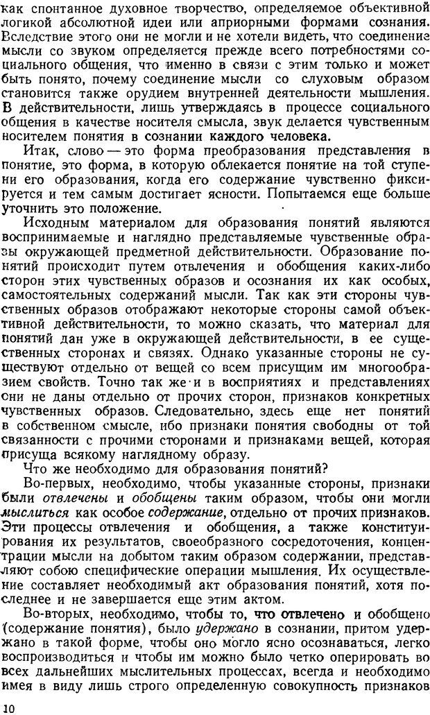 📖 DJVU. Понятие и слово. Резников Л. О. Страница 9. Читать онлайн djvu