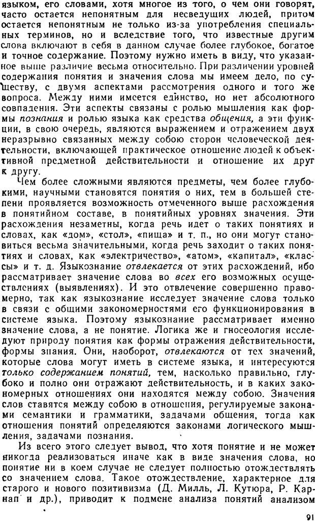 📖 DJVU. Понятие и слово. Резников Л. О. Страница 90. Читать онлайн djvu